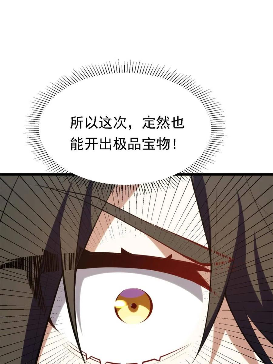 《开局签到荒古圣体》第64话 64.养息以待 第27页