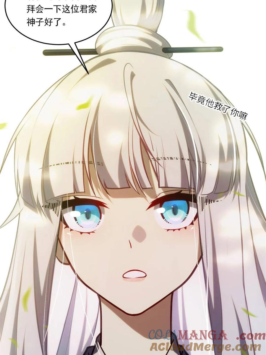 《开局签到荒古圣体》第64话 64.养息以待 第22页