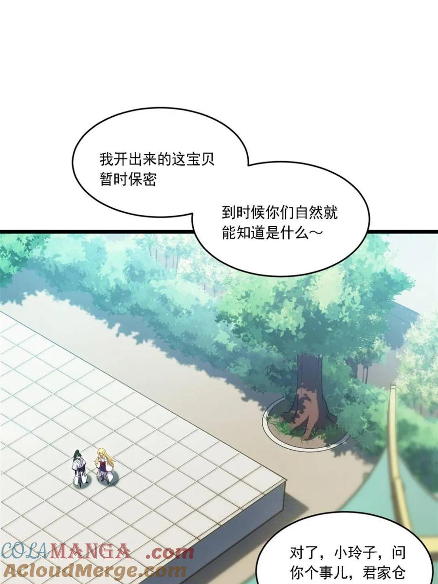 《开局签到荒古圣体》第64话 64.养息以待 第73页