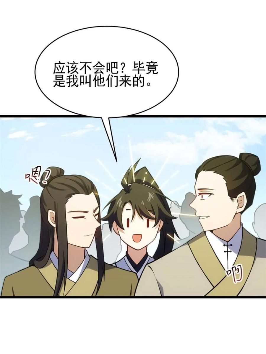 《开局签到荒古圣体》第64话 64.养息以待 第44页