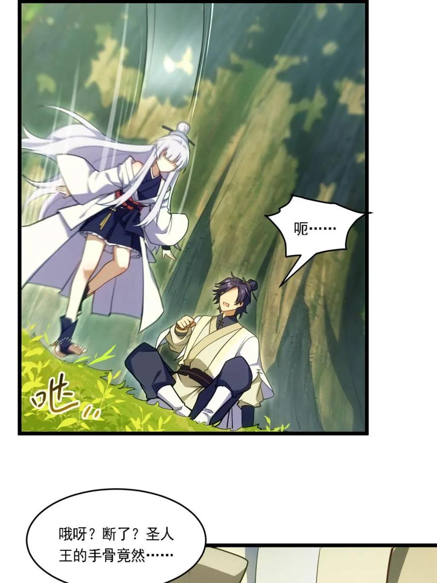 《开局签到荒古圣体》第64话 64.养息以待 第14页