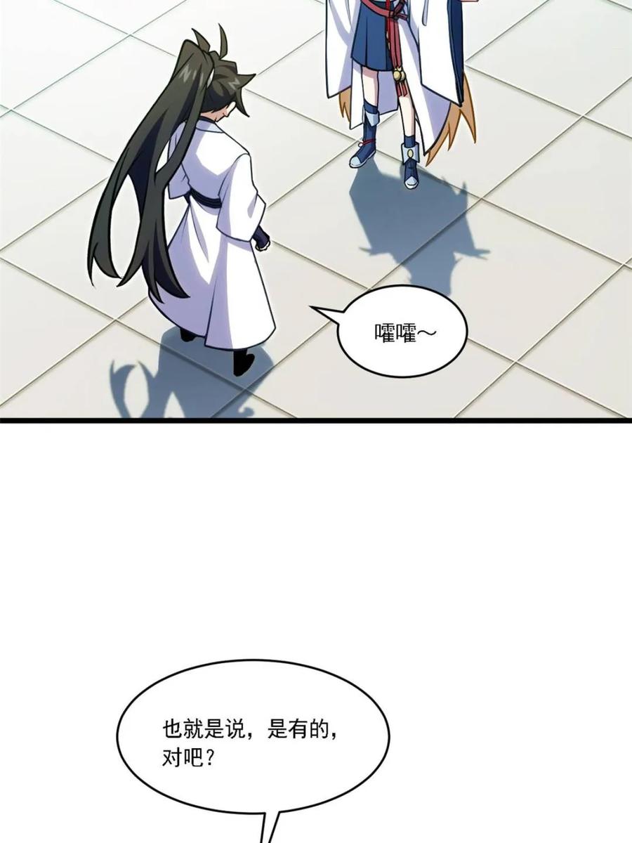 《开局签到荒古圣体》第64话 64.养息以待 第75页