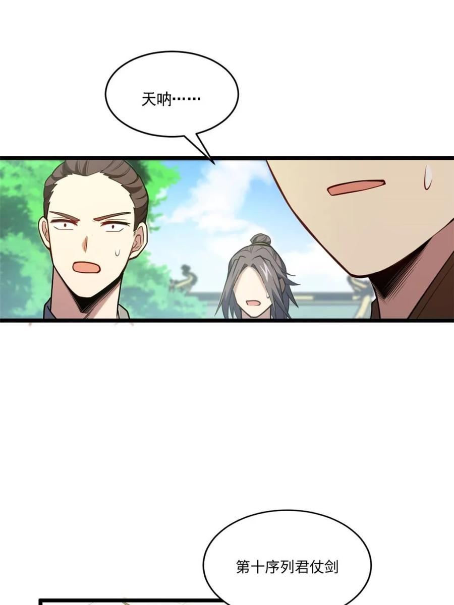 《开局签到荒古圣体》第64话 64.养息以待 第35页
