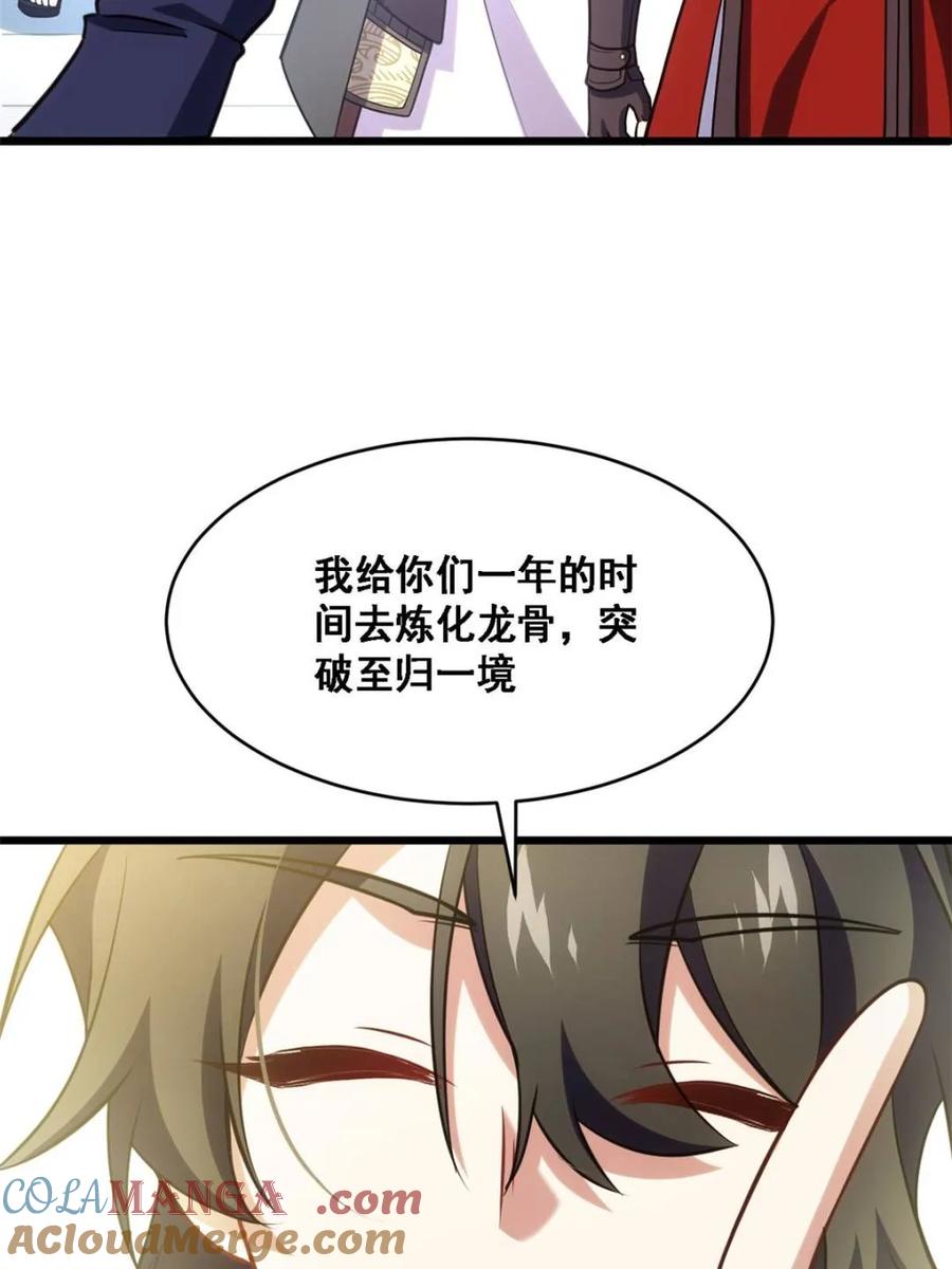 《开局签到荒古圣体》第64话 64.养息以待 第61页