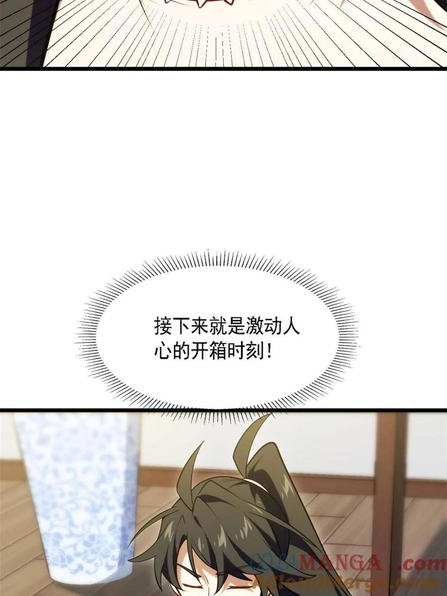 《开局签到荒古圣体》第64话 64.养息以待 第28页