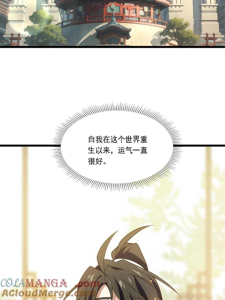 《开局签到荒古圣体》第64话 64.养息以待 第25页