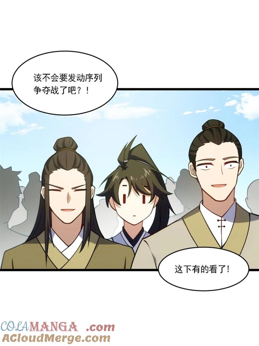 《开局签到荒古圣体》第64话 64.养息以待 第43页