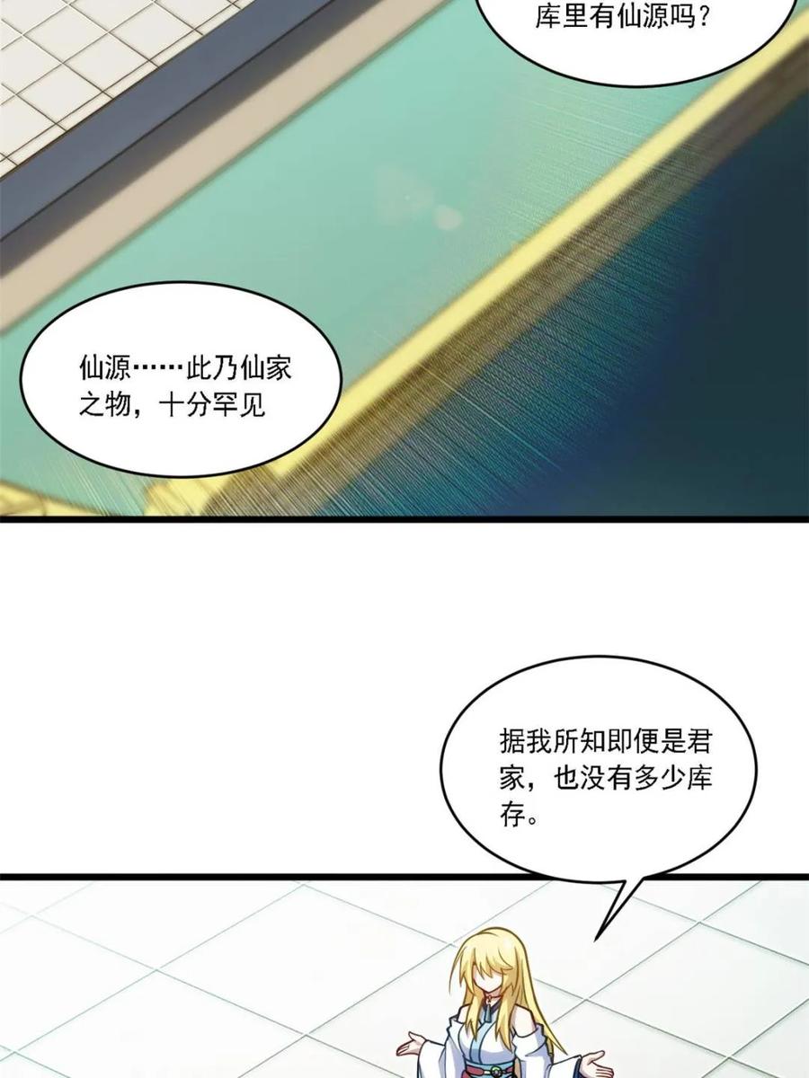 《开局签到荒古圣体》第64话 64.养息以待 第74页