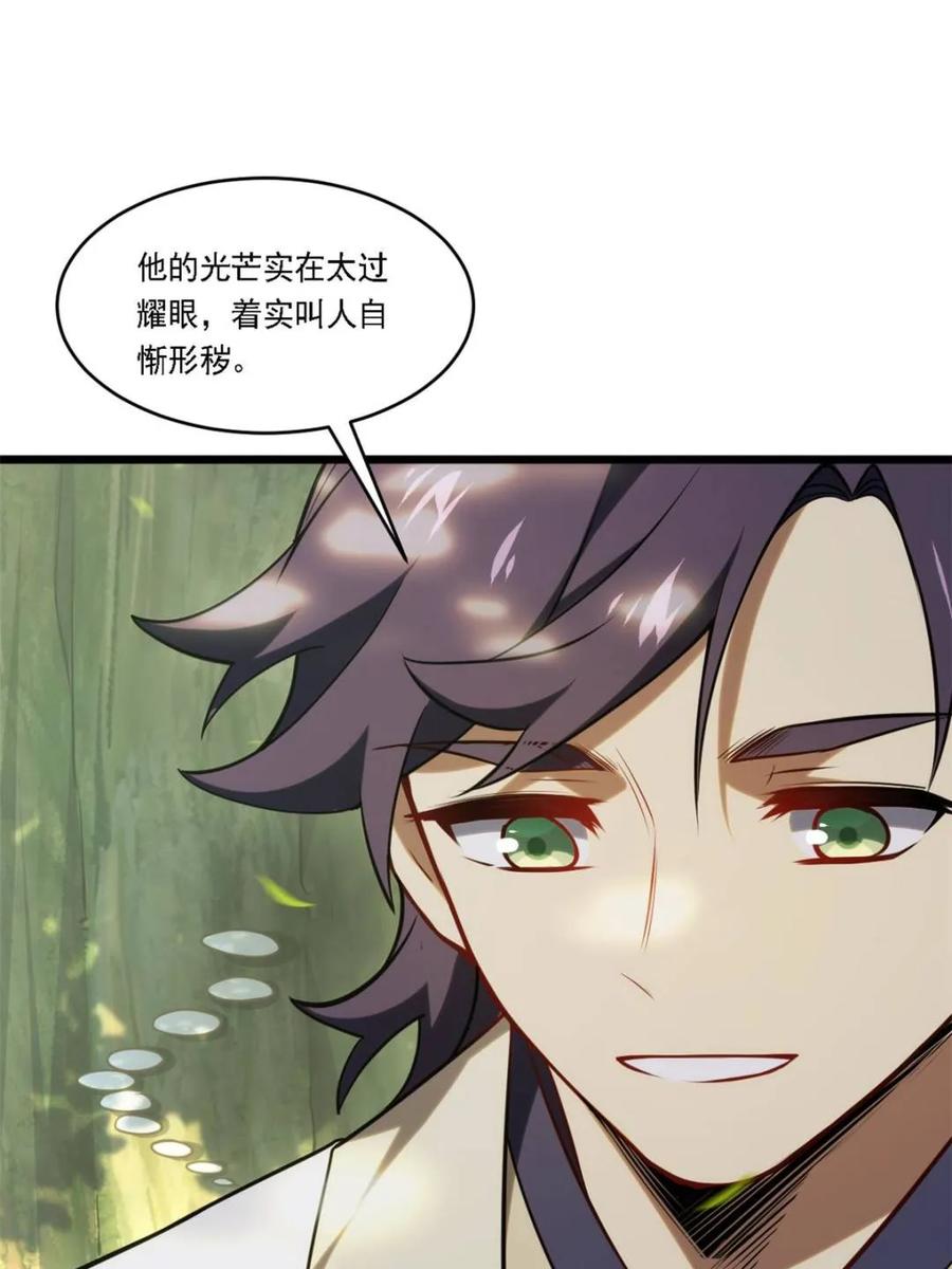 《开局签到荒古圣体》第64话 64.养息以待 第20页