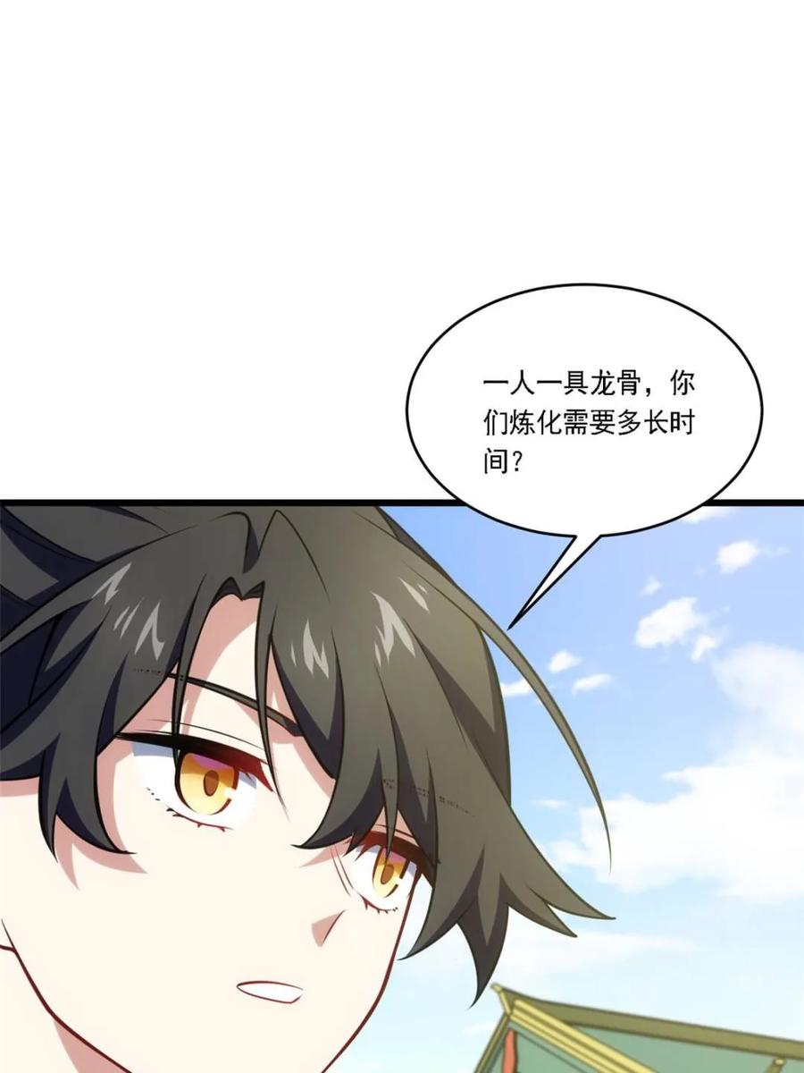《开局签到荒古圣体》第64话 64.养息以待 第56页