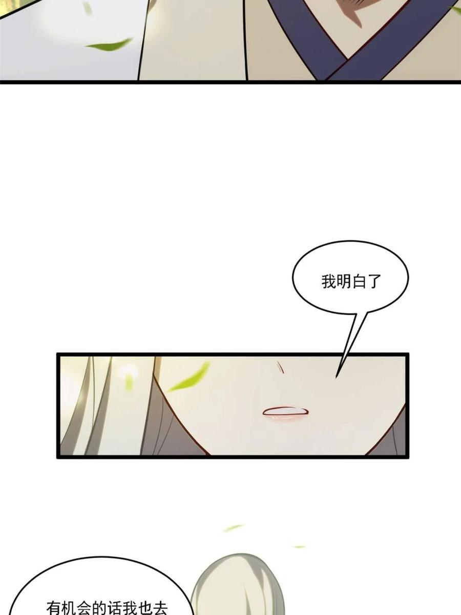 《开局签到荒古圣体》第64话 64.养息以待 第21页