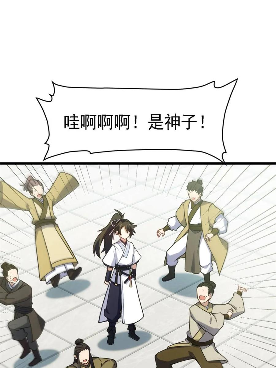 《开局签到荒古圣体》第64话 64.养息以待 第45页