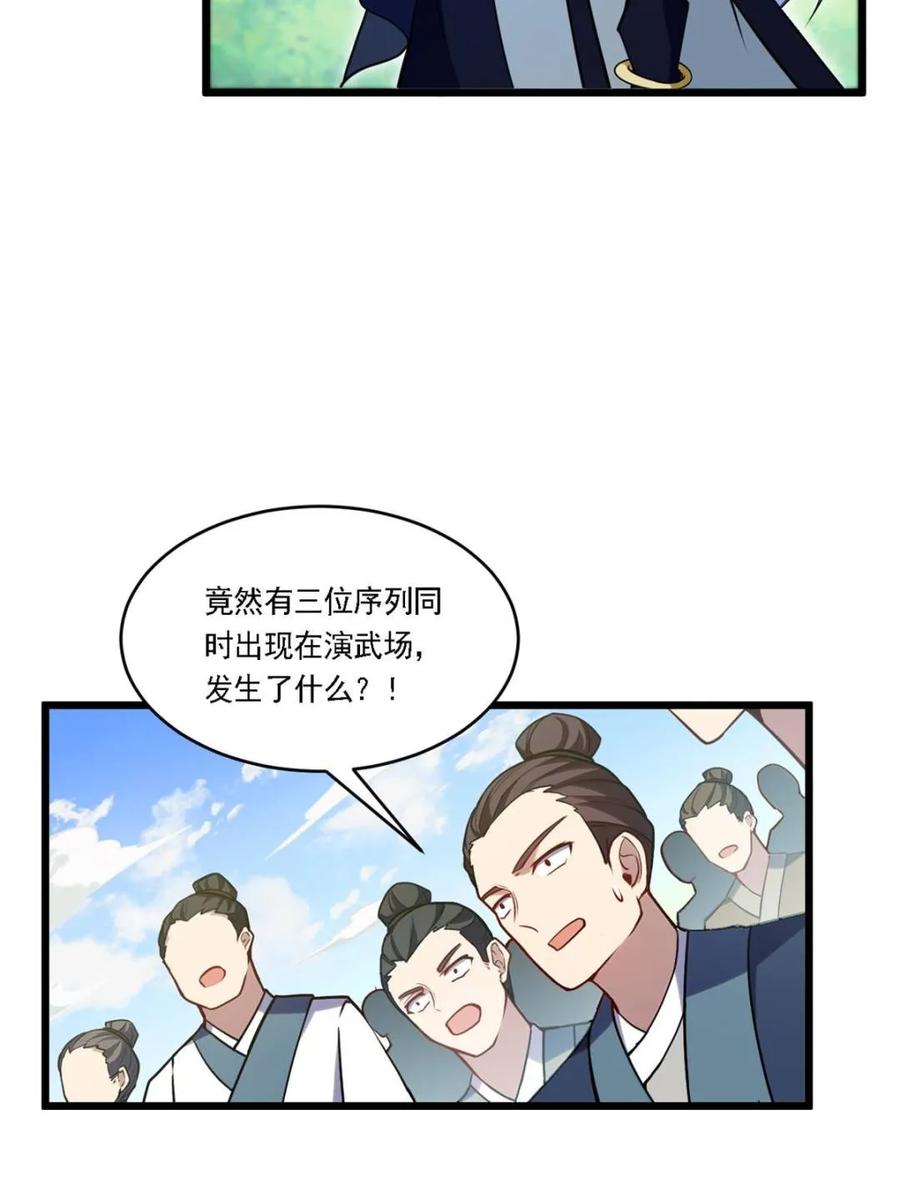 《开局签到荒古圣体》第64话 64.养息以待 第39页