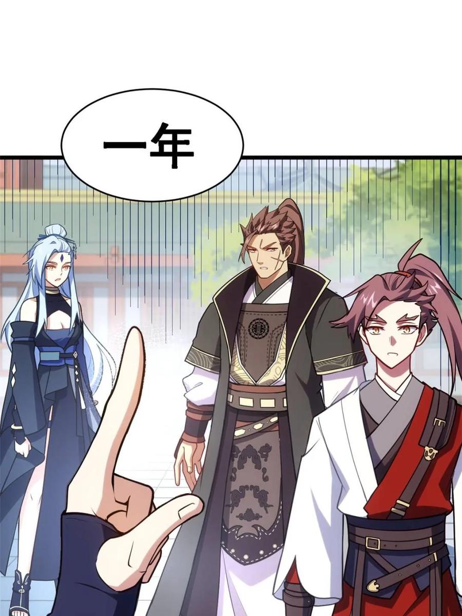 《开局签到荒古圣体》第64话 64.养息以待 第60页