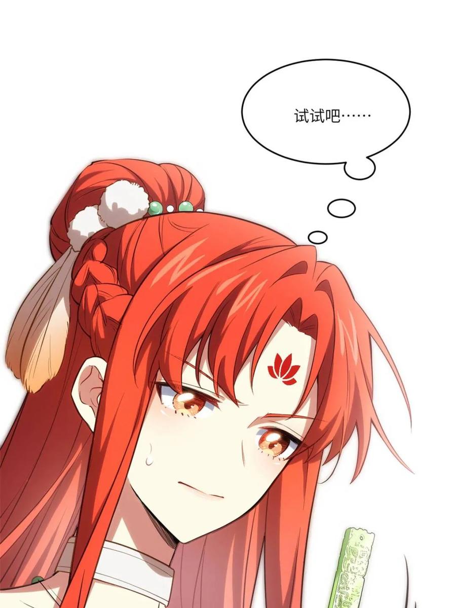 《开局签到荒古圣体》第65话 65.波澜再起 第31页