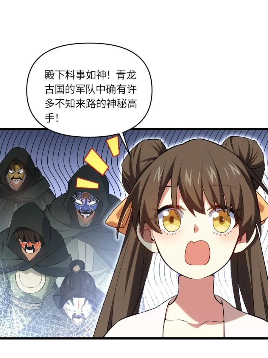 《开局签到荒古圣体》第65话 65.波澜再起 第22页