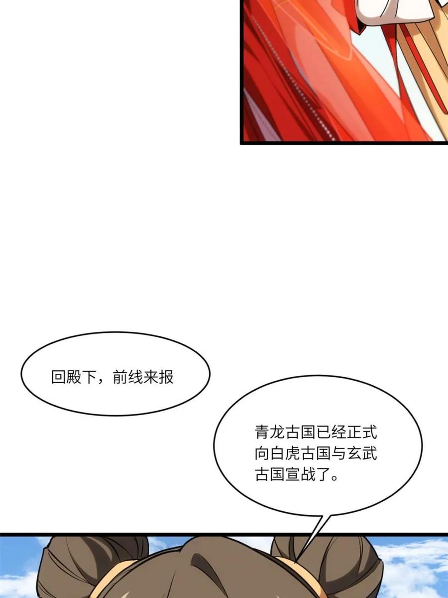 《开局签到荒古圣体》第65话 65.波澜再起 第18页