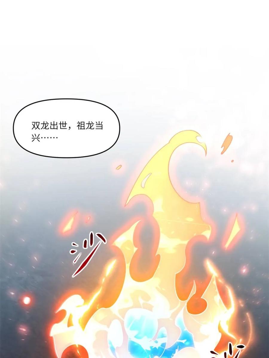 《开局签到荒古圣体》第65话 65.波澜再起 第4页