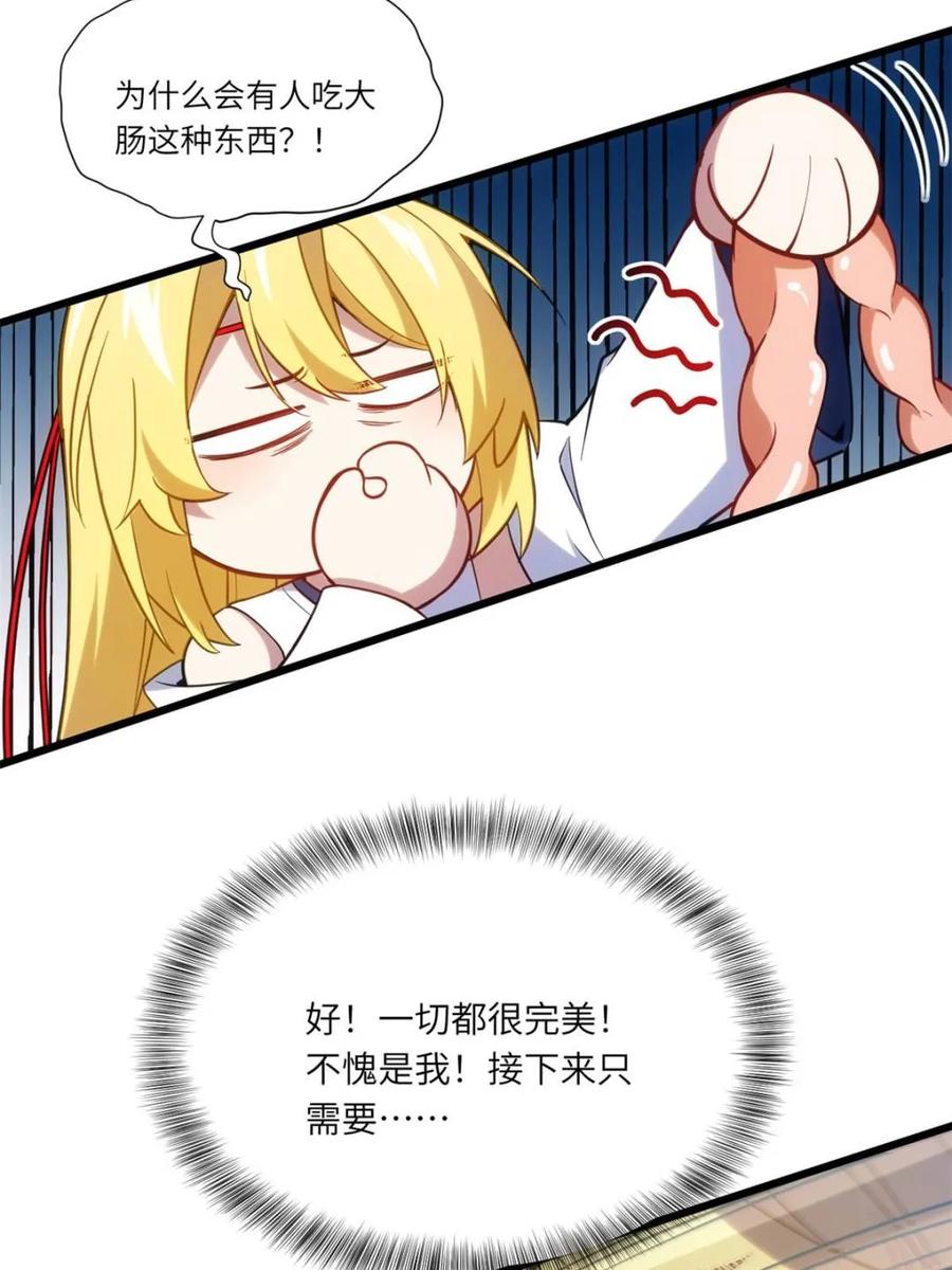 《开局签到荒古圣体》第65话 65.波澜再起 第50页