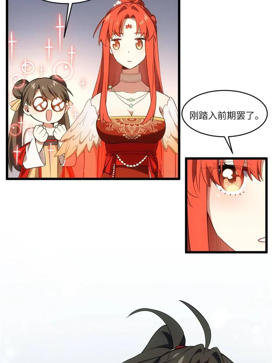 《开局签到荒古圣体》第65话 65.波澜再起 第15页