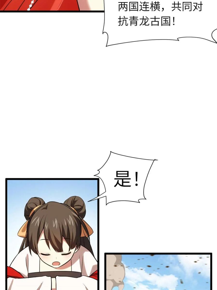 《开局签到荒古圣体》第65话 65.波澜再起 第28页