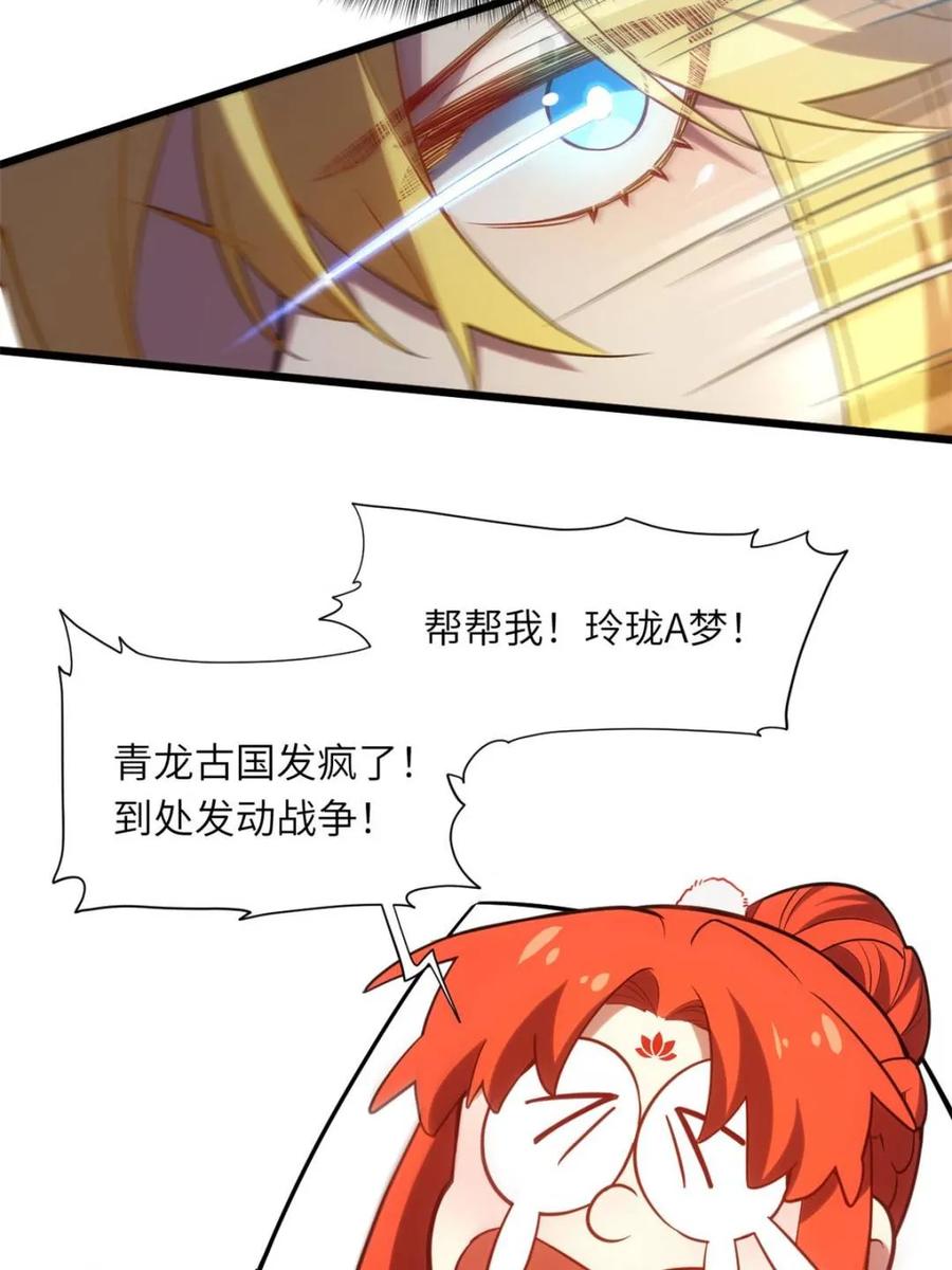 《开局签到荒古圣体》第65话 65.波澜再起 第51页