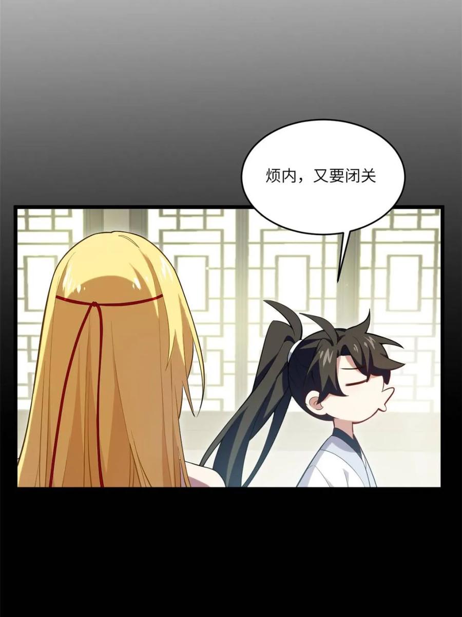 《开局签到荒古圣体》第65话 65.波澜再起 第36页