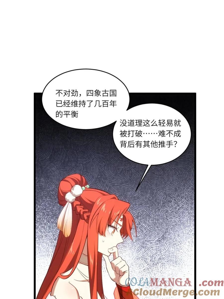 《开局签到荒古圣体》第65话 65.波澜再起 第20页