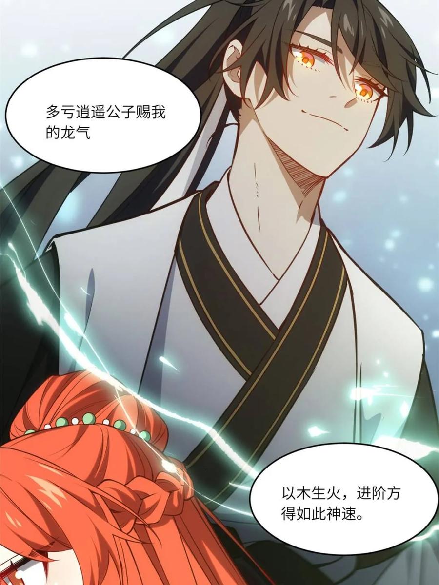 《开局签到荒古圣体》第65话 65.波澜再起 第16页