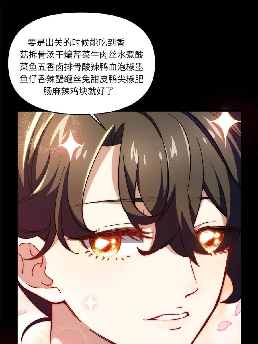 《开局签到荒古圣体》第65话 65.波澜再起 第37页