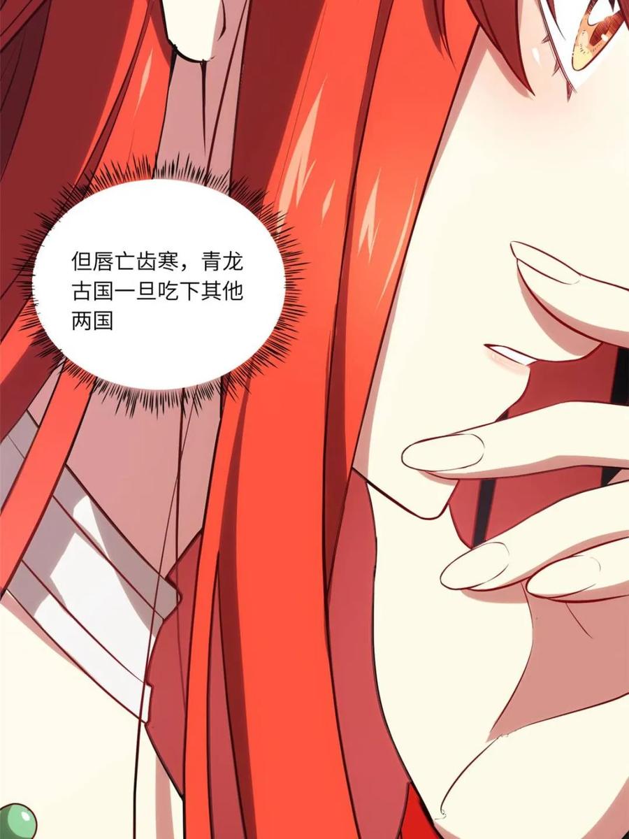 《开局签到荒古圣体》第65话 65.波澜再起 第24页