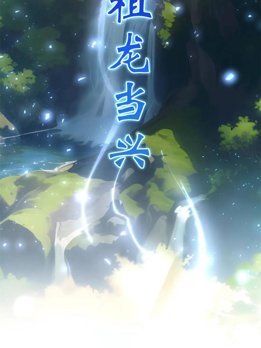 《开局签到荒古圣体》第65话 65.波澜再起 第2页