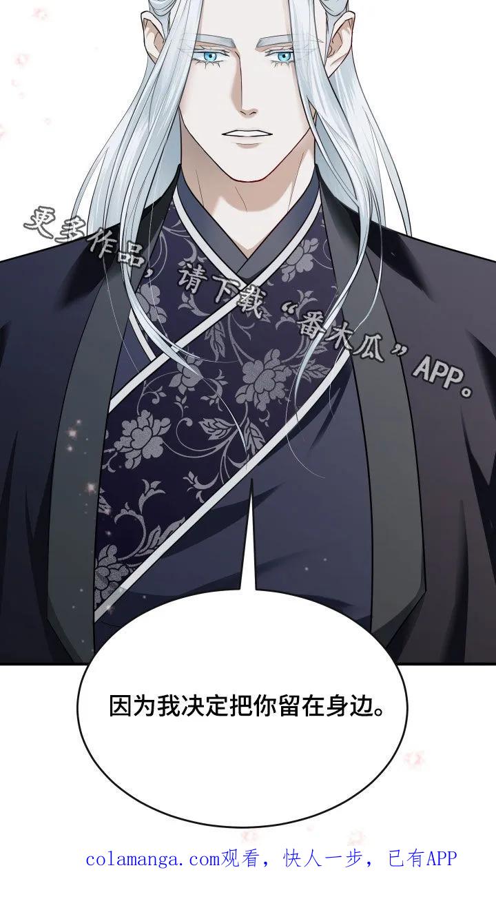 《教主宠妃》第68章：【第二季】放弃 第32页
