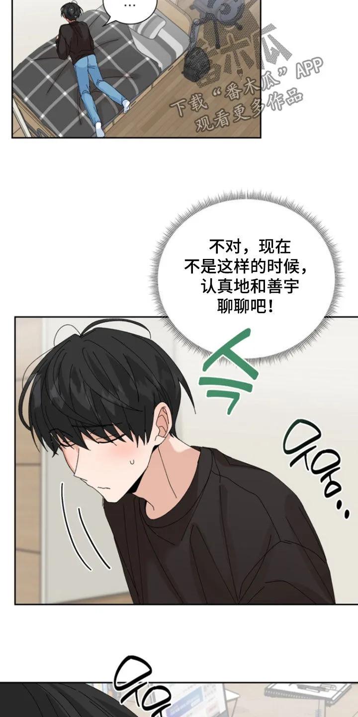 别样新婚 - 第68章：【第二季】为什么对我撒谎 - 第10张图