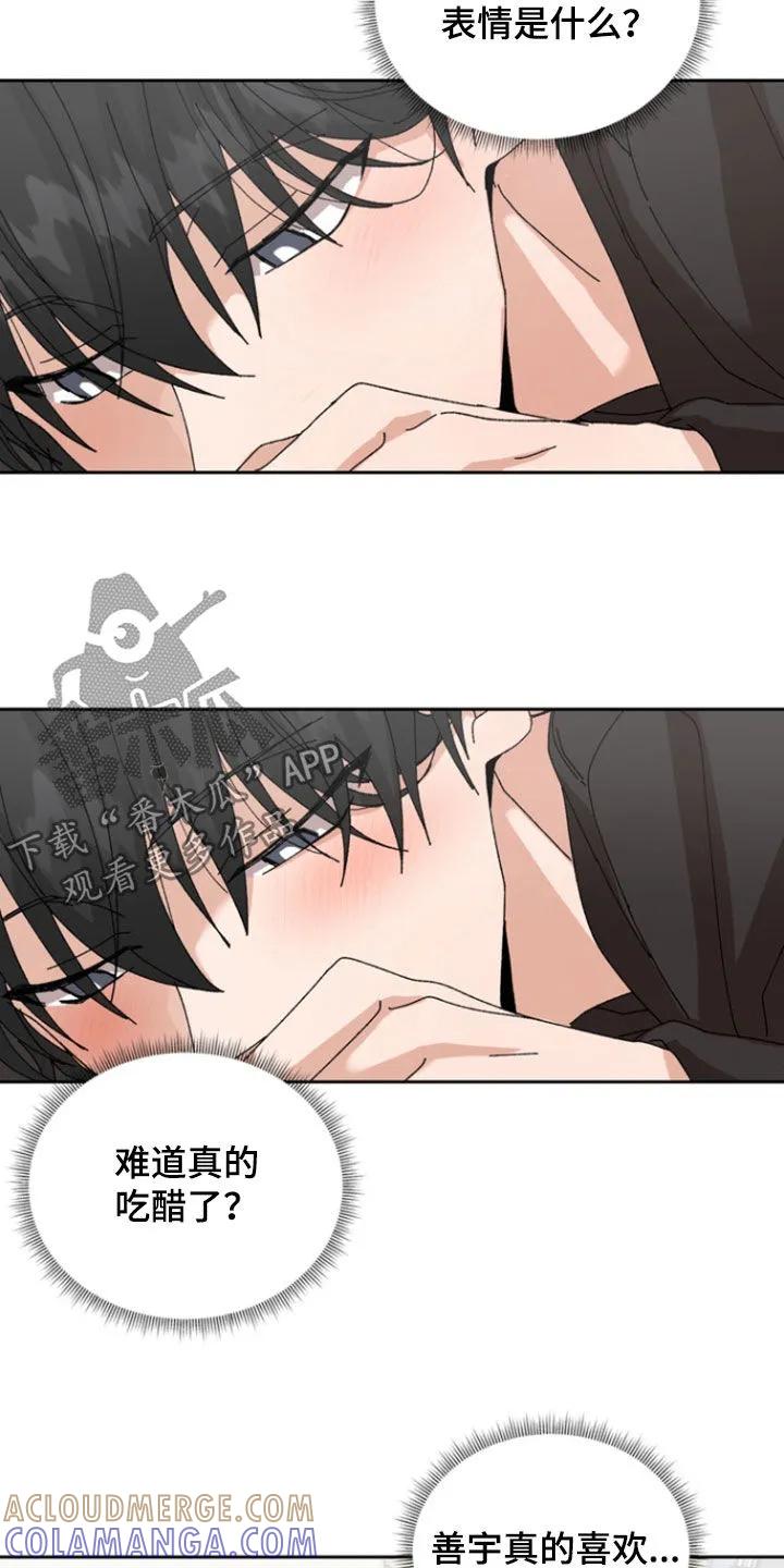 别样新婚 - 第68章：【第二季】为什么对我撒谎 - 第7张图