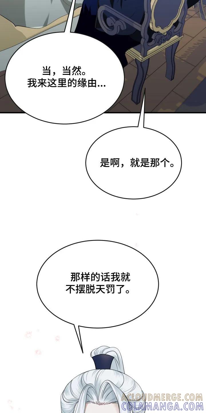 《教主宠妃》第68章：【第二季】放弃 第31页