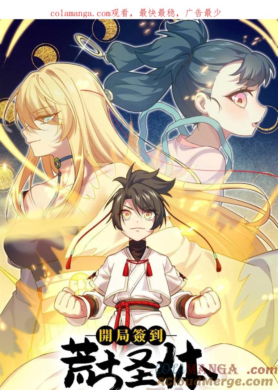 《开局签到荒古圣体》第66话 66.古国沦陷 第1页