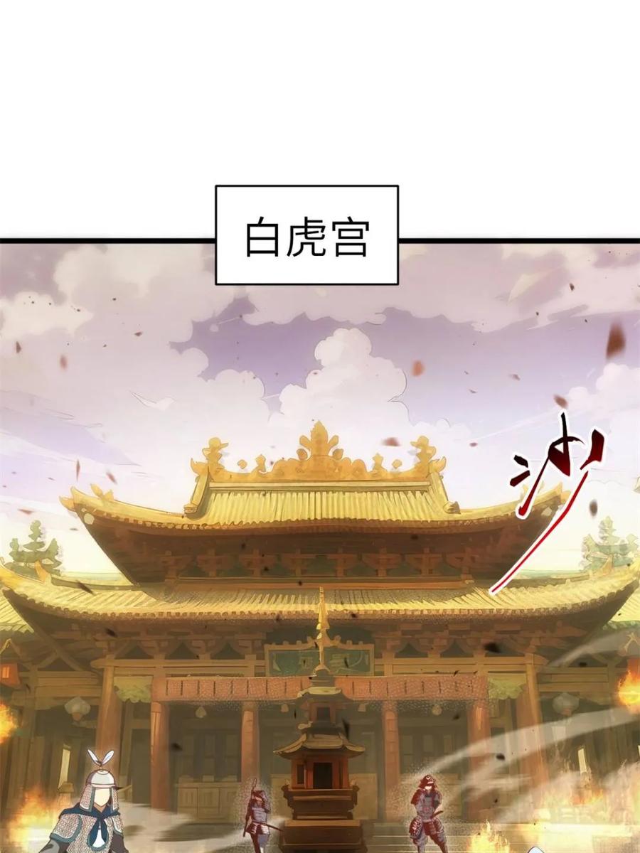 《开局签到荒古圣体》第66话 66.古国沦陷 第3页