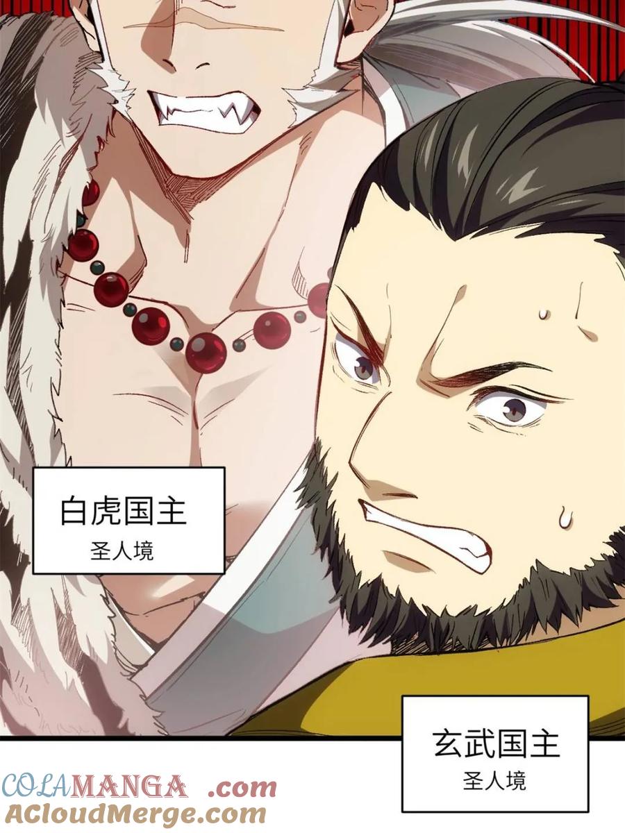 《开局签到荒古圣体》第66话 66.古国沦陷 第13页