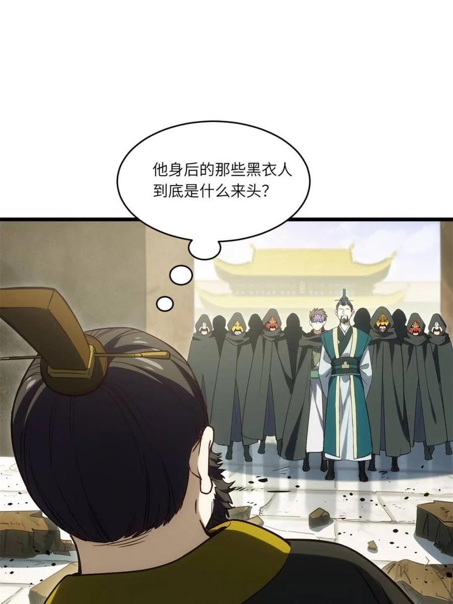 《开局签到荒古圣体》第66话 66.古国沦陷 第15页
