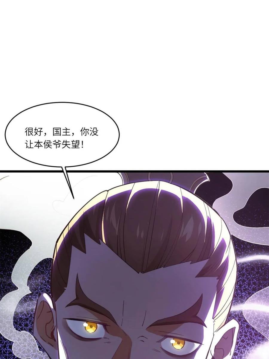 《开局签到荒古圣体》第66话 66.古国沦陷 第81页