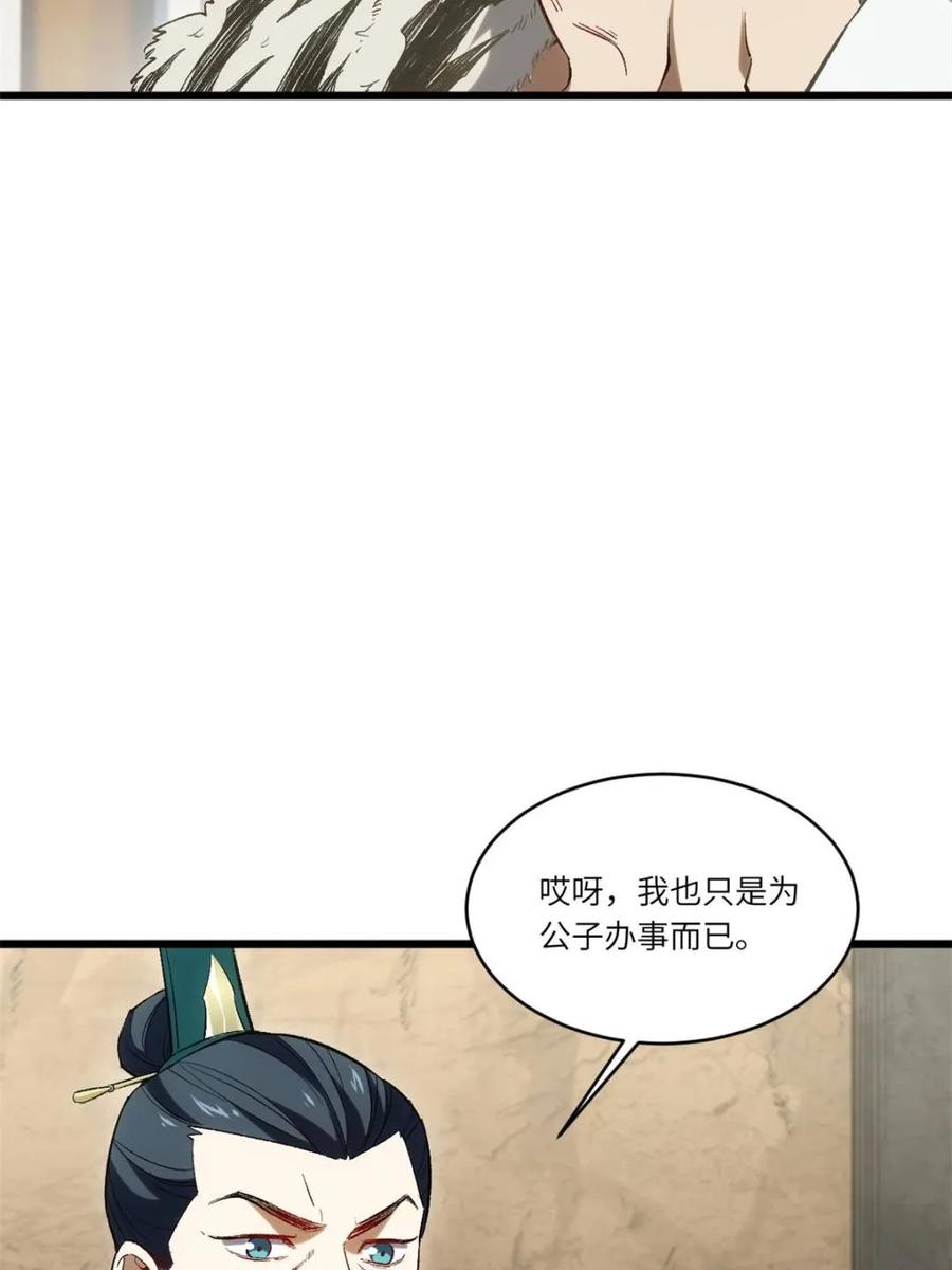 《开局签到荒古圣体》第66话 66.古国沦陷 第21页