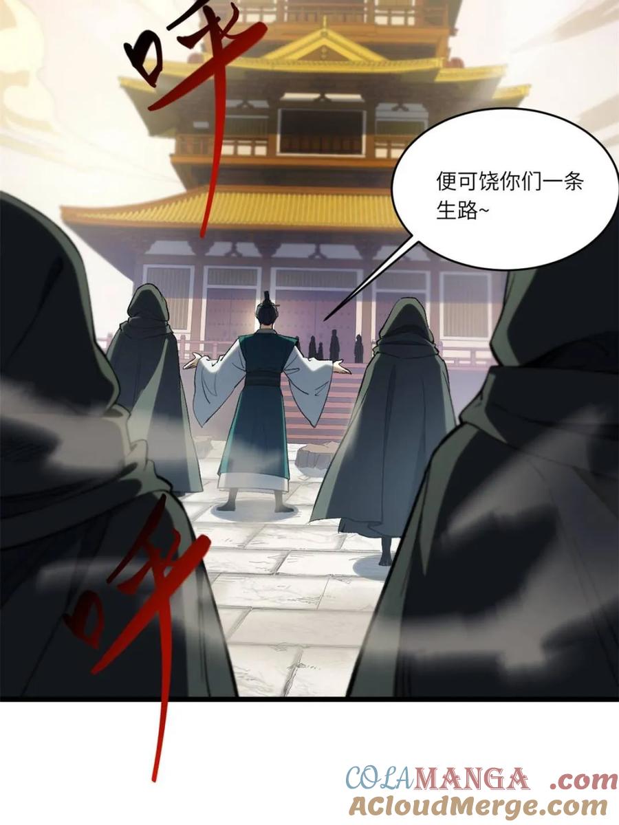 《开局签到荒古圣体》第66话 66.古国沦陷 第25页