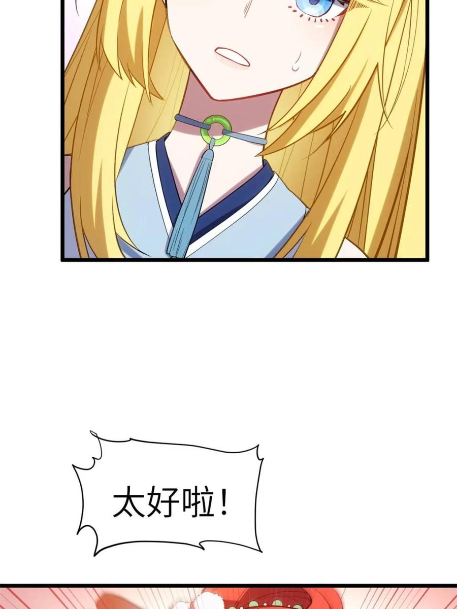 《开局签到荒古圣体》第66话 66.古国沦陷 第59页