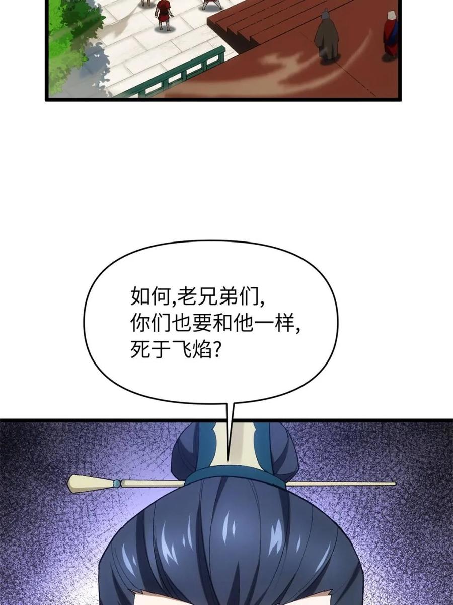 《开局签到荒古圣体》第66话 66.古国沦陷 第47页