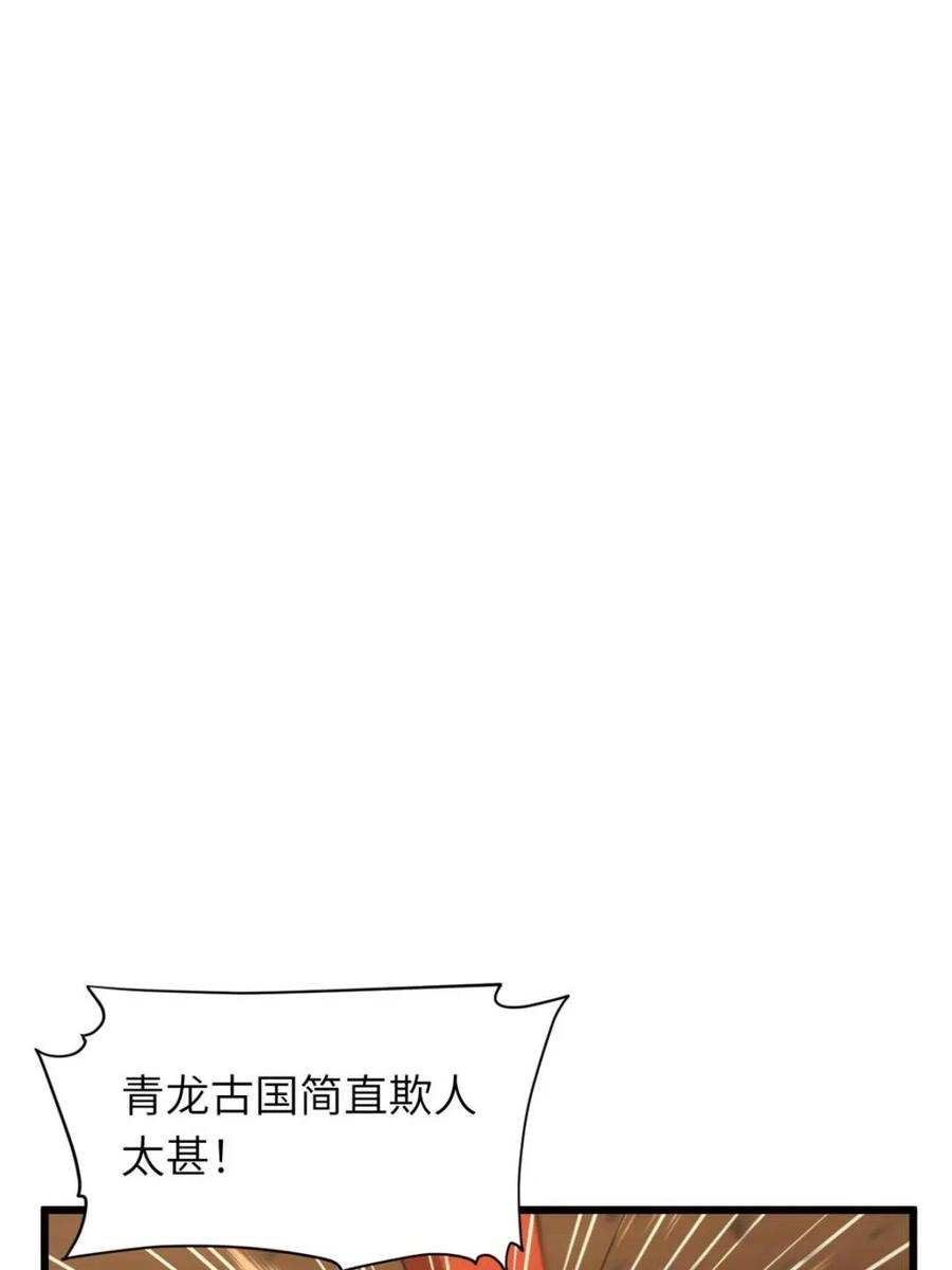 《开局签到荒古圣体》第66话 66.古国沦陷 第50页