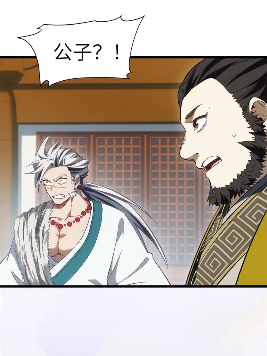 《开局签到荒古圣体》第66话 66.古国沦陷 第23页