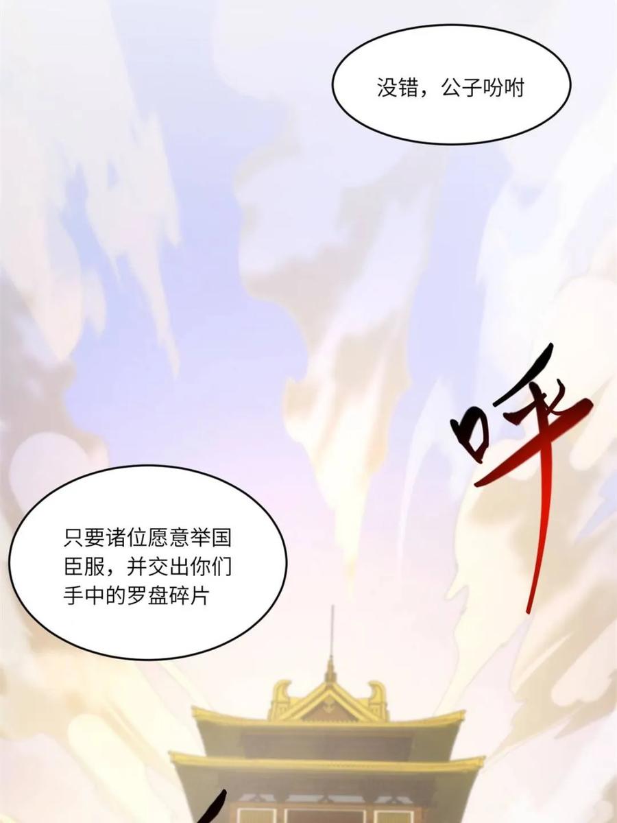 《开局签到荒古圣体》第66话 66.古国沦陷 第24页