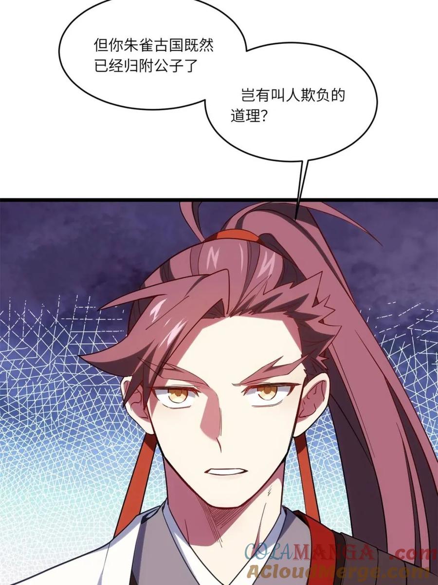 《开局签到荒古圣体》第66话 66.古国沦陷 第67页