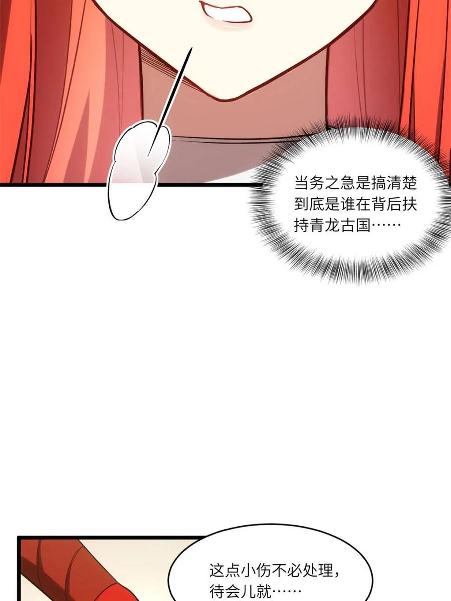 《开局签到荒古圣体》第66话 66.古国沦陷 第54页